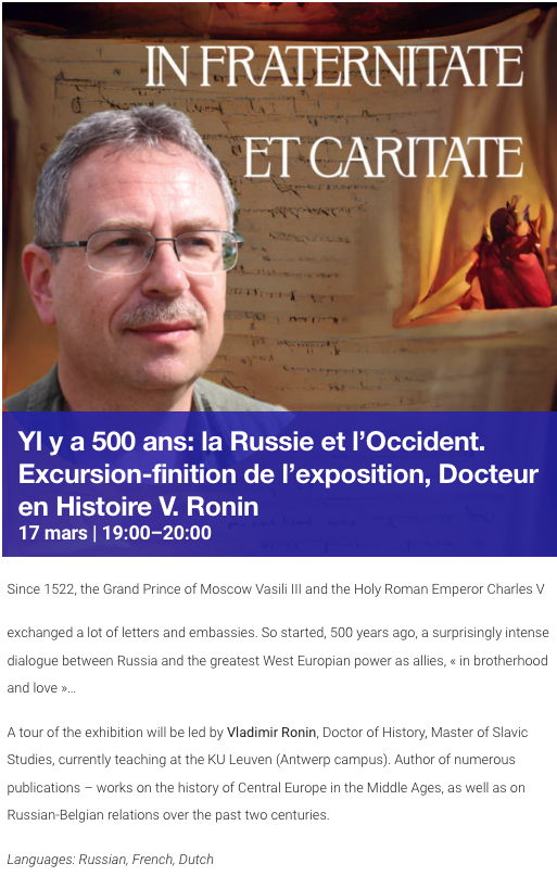 Il y a 500 ans: la Russie et l’Occident. Excursion-finition de l’exposition « Россия и Запад. 500 лет ».